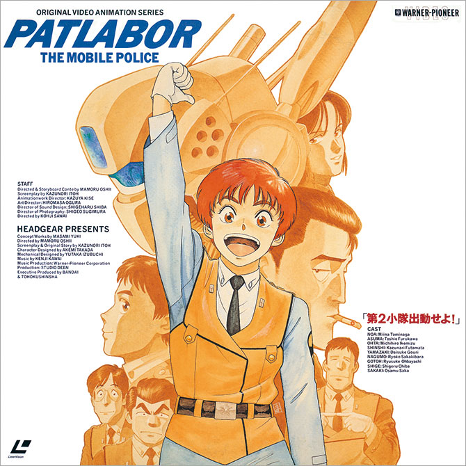 ABOUT PATLABOR | 機動警察パトレイバー公式サイト