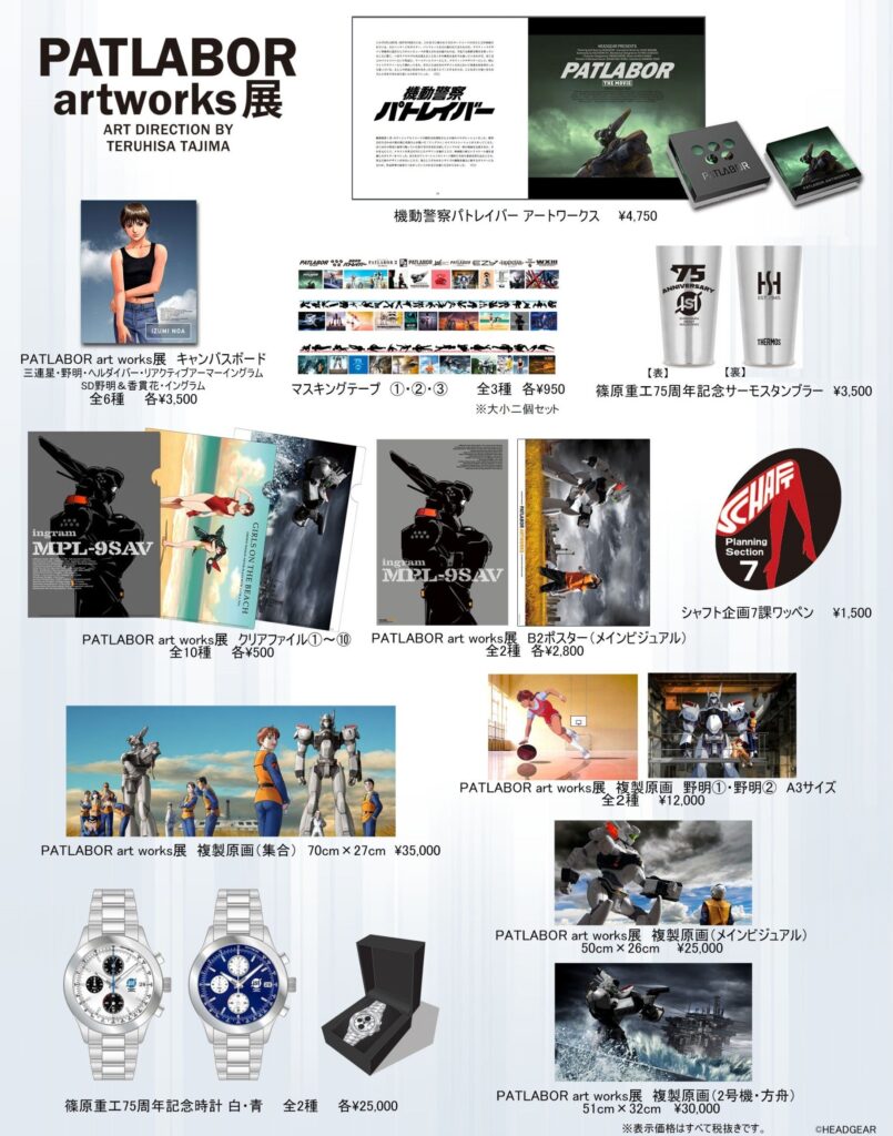 PATLABOR artworks展