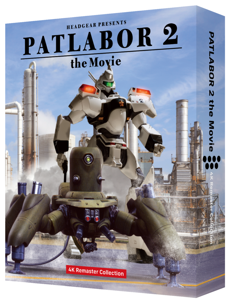 機動警察パトレイバー2 the Movie』の4K UHD-BD 最新情報 | 機動警察